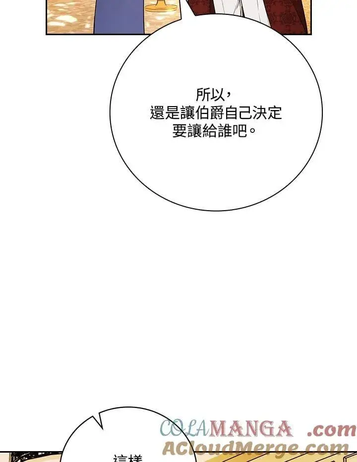 漫画《立志成为勇士的母亲》第77话第31张图