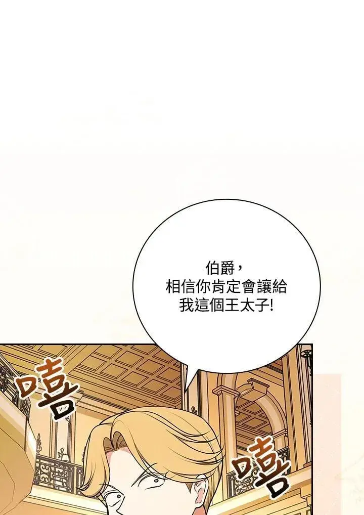 漫画《立志成为勇士的母亲》第77话第33张图