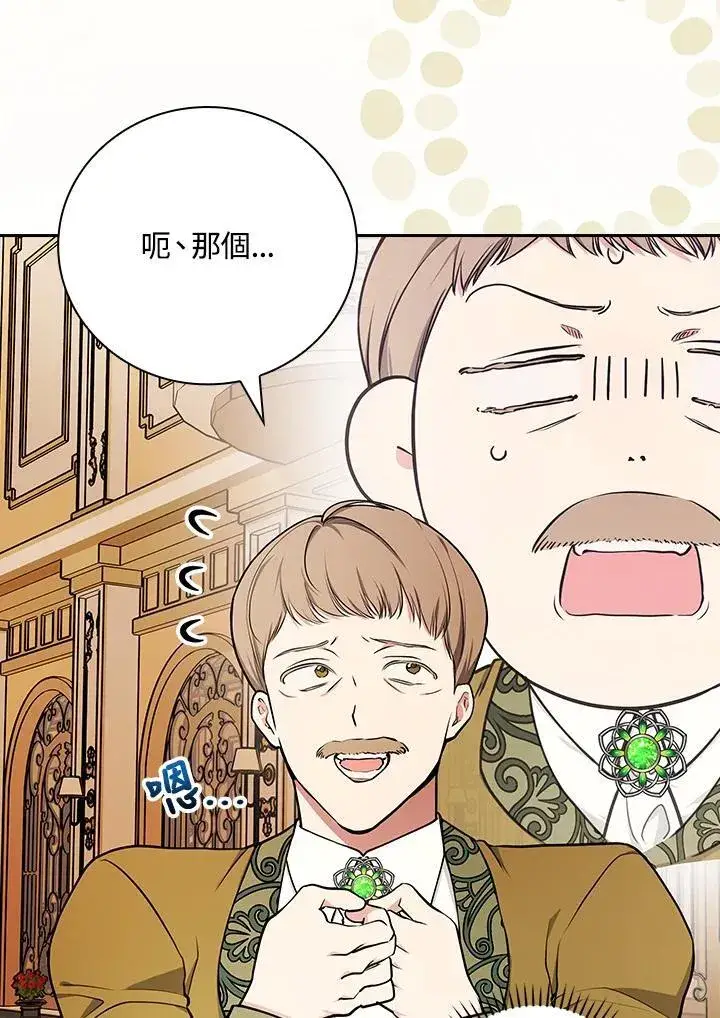 漫画《立志成为勇士的母亲》第77话第36张图