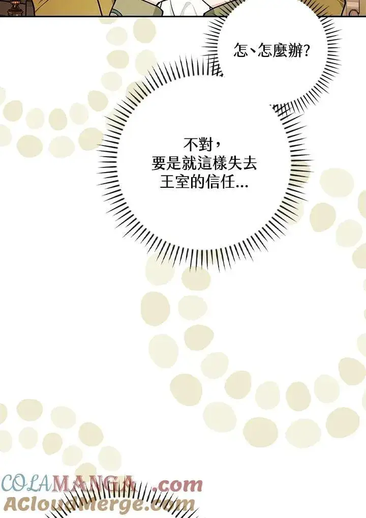 漫画《立志成为勇士的母亲》第77话第37张图