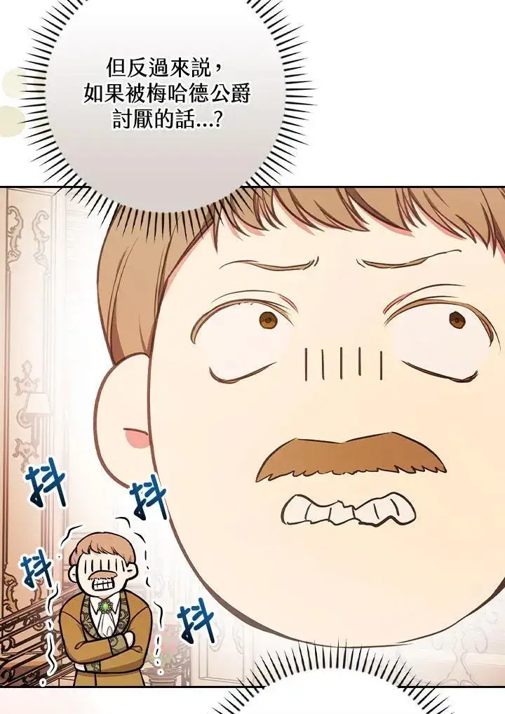 漫画《立志成为勇士的母亲》第77话第38张图