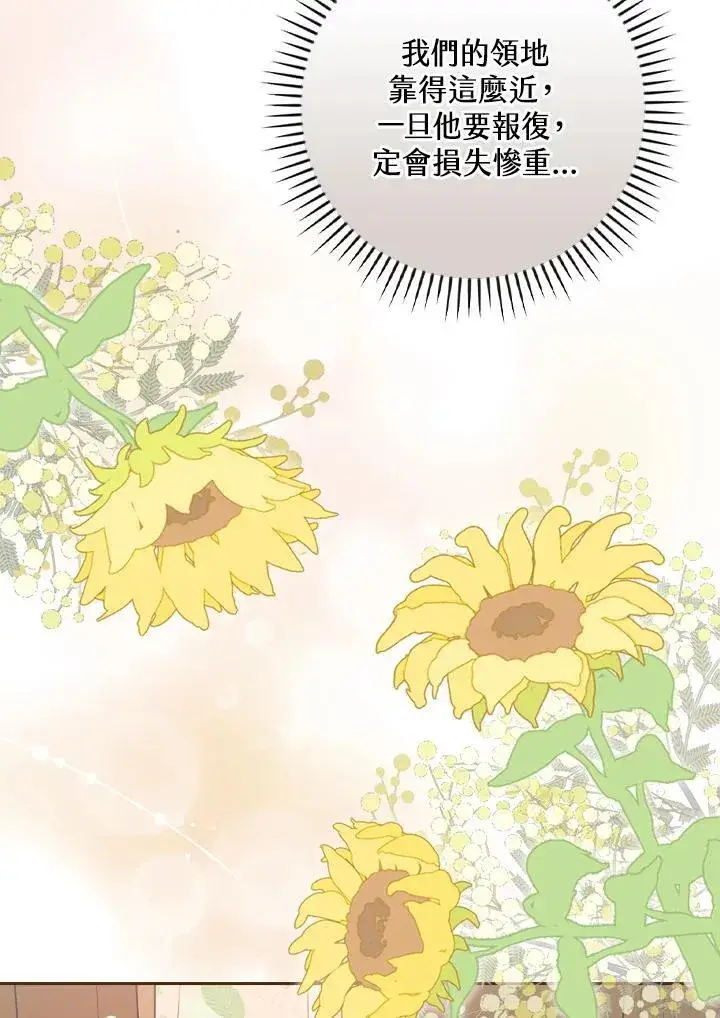漫画《立志成为勇士的母亲》第77话第39张图