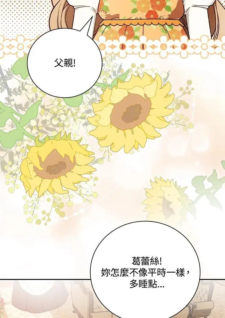 漫画《立志成为勇士的母亲》第77话第41张图