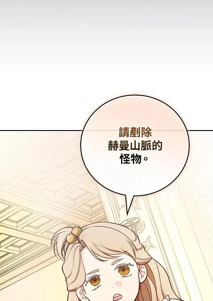 漫画《立志成为勇士的母亲》第77话第53张图