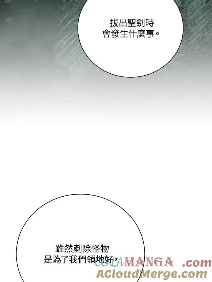 漫画《立志成为勇士的母亲》第77话第58张图