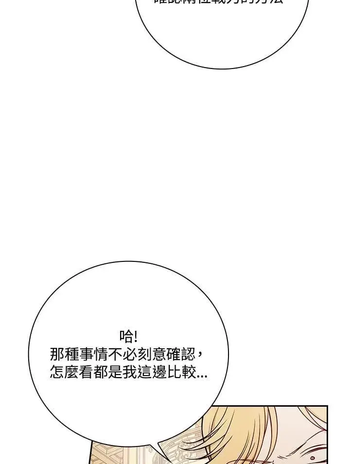 漫画《立志成为勇士的母亲》第77话第60张图