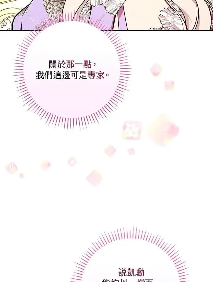 漫画《立志成为勇士的母亲》第77话第63张图