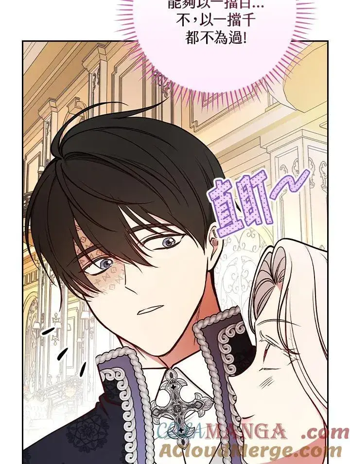 漫画《立志成为勇士的母亲》第77话第64张图