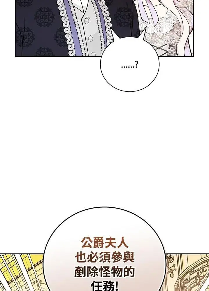 漫画《立志成为勇士的母亲》第77话第69张图