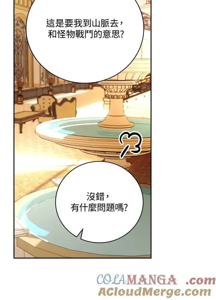 漫画《立志成为勇士的母亲》第77话第73张图