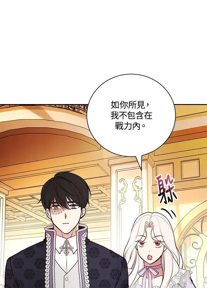 漫画《立志成为勇士的母亲》第77话第74张图