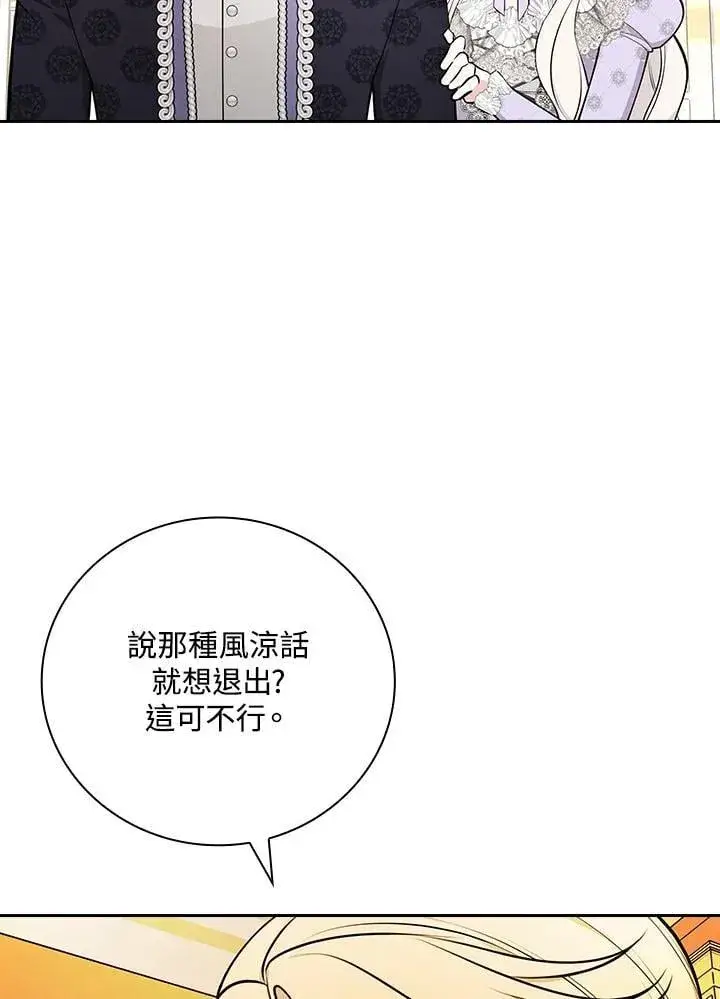 漫画《立志成为勇士的母亲》第77话第75张图