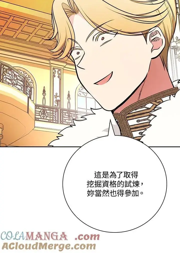 漫画《立志成为勇士的母亲》第77话第76张图