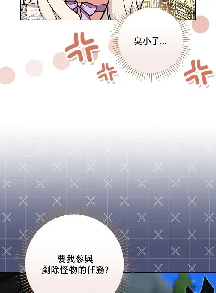 漫画《立志成为勇士的母亲》第77话第78张图