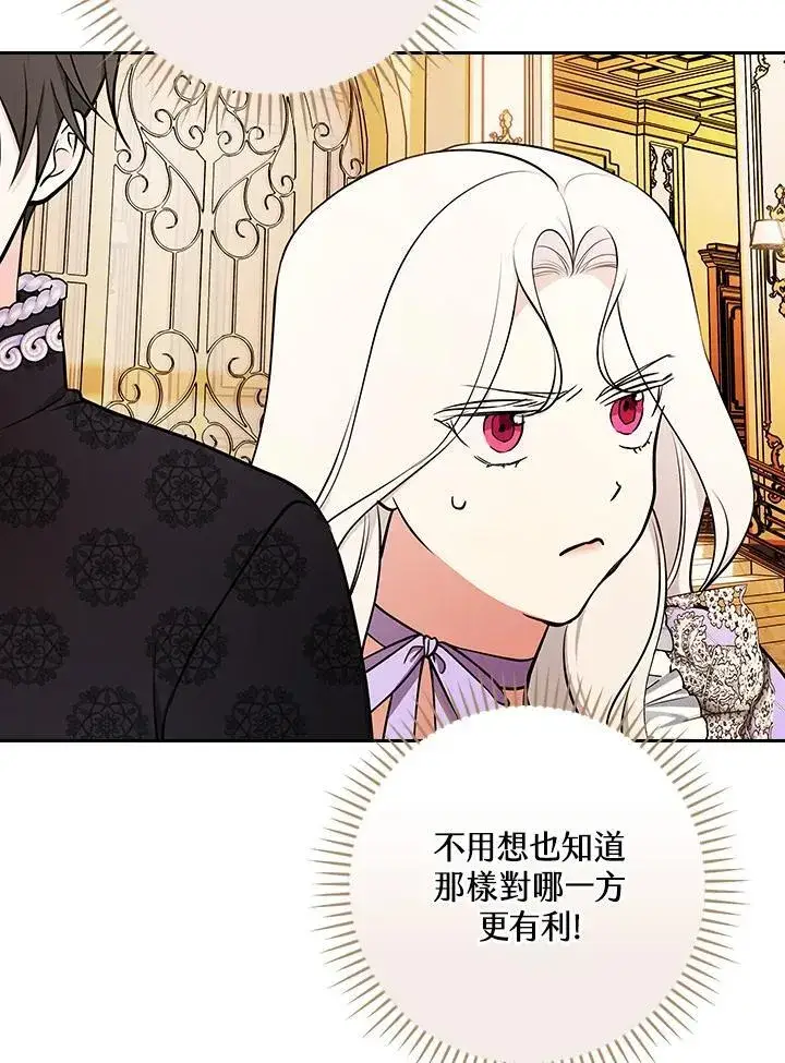 漫画《立志成为勇士的母亲》第77话第81张图