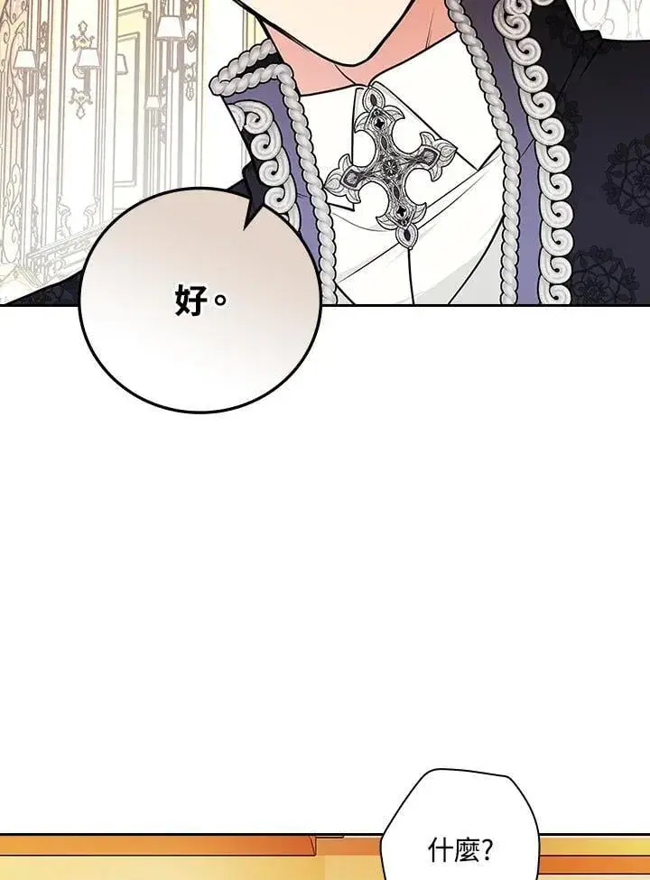 漫画《立志成为勇士的母亲》第77话第84张图
