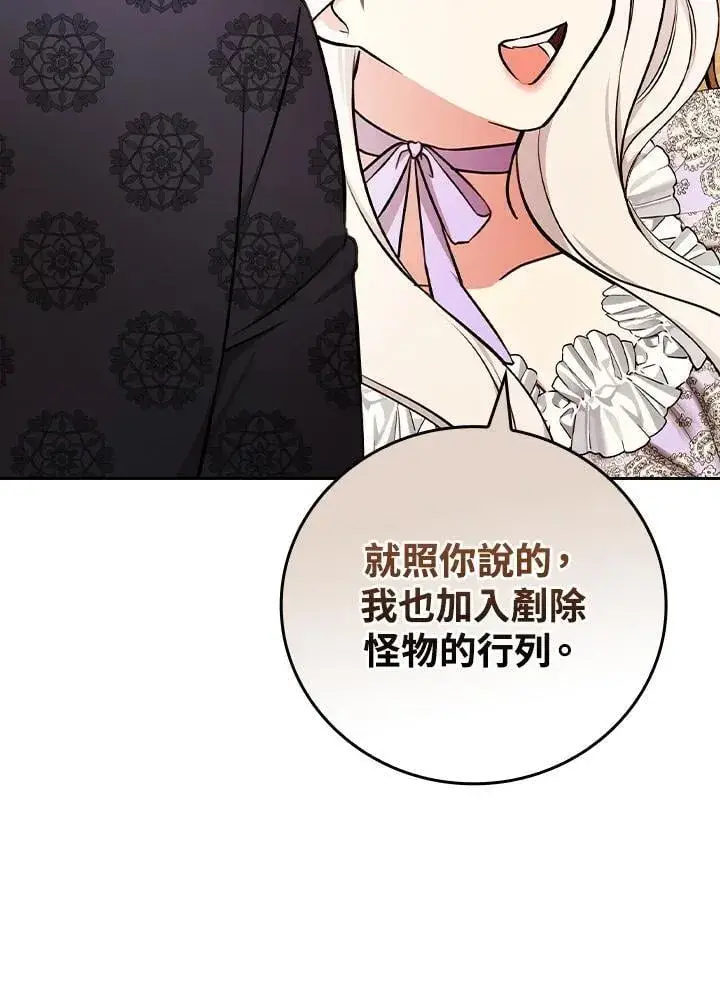 漫画《立志成为勇士的母亲》第77话第87张图