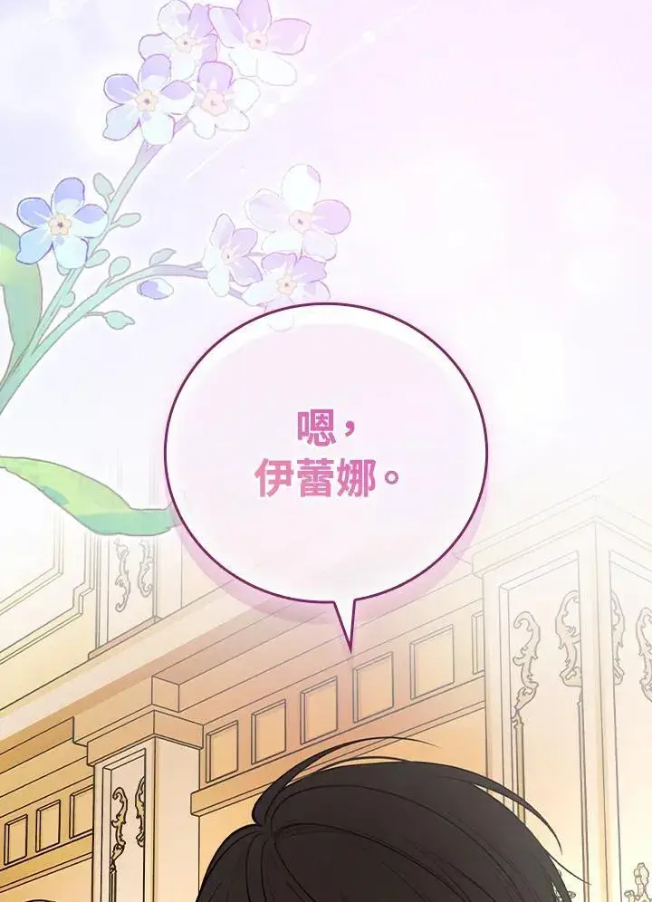 漫画《立志成为勇士的母亲》第77话第95张图