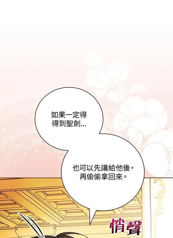 漫画《立志成为勇士的母亲》第78话第11张图