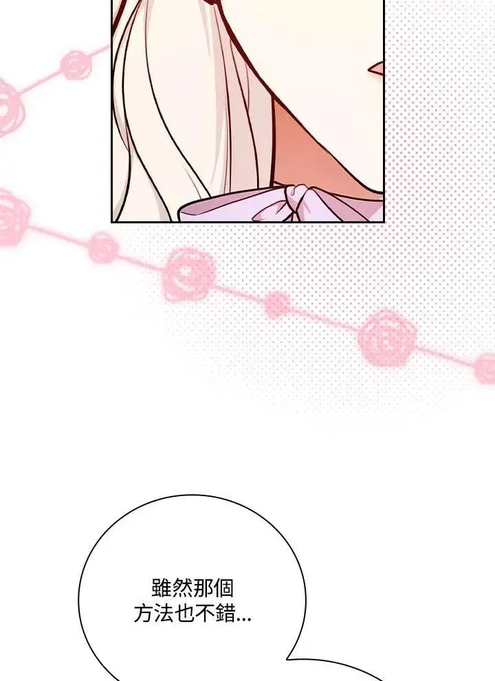 漫画《立志成为勇士的母亲》第78话第14张图