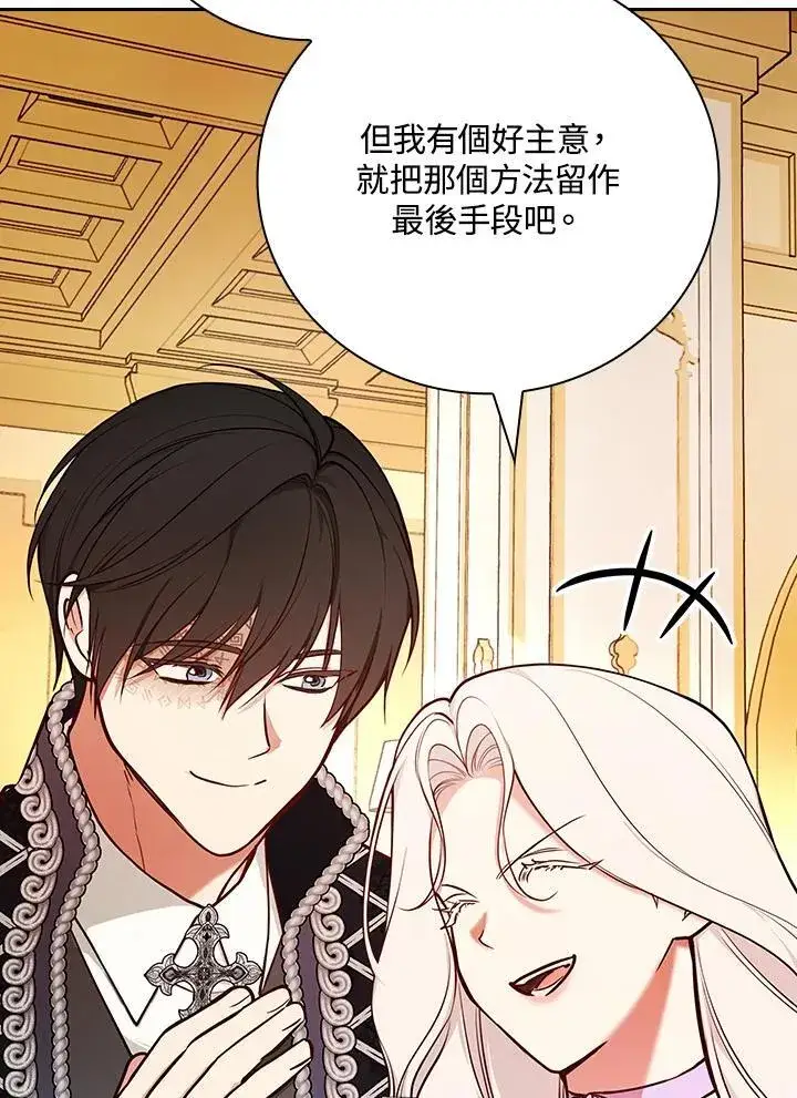 漫画《立志成为勇士的母亲》第78话第15张图