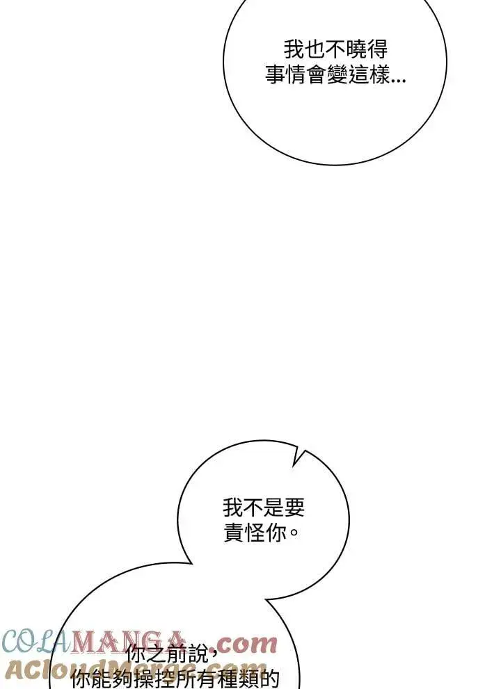 漫画《立志成为勇士的母亲》第78话第21张图