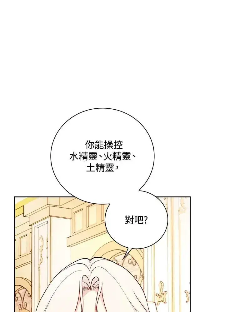 漫画《立志成为勇士的母亲》第78话第23张图