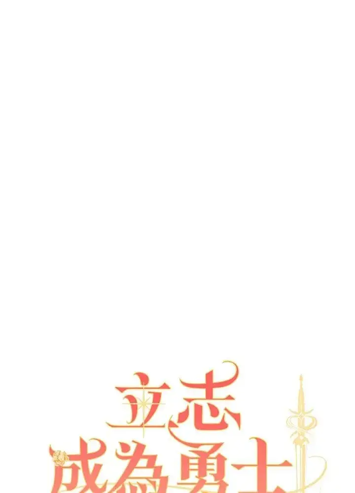 漫画《立志成为勇士的母亲》第78话第27张图