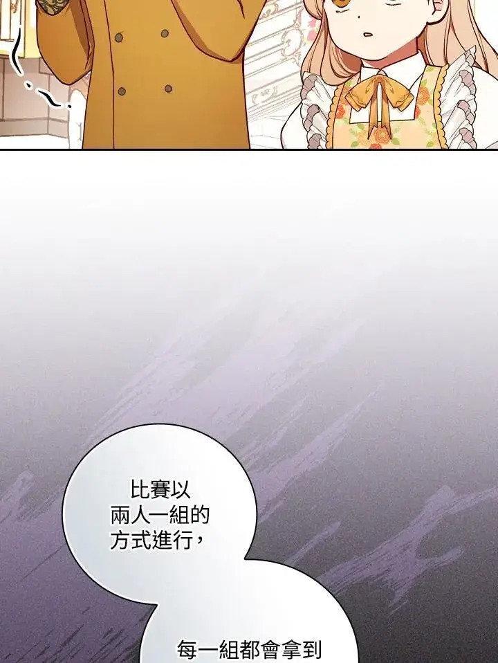 漫画《立志成为勇士的母亲》第78话第36张图