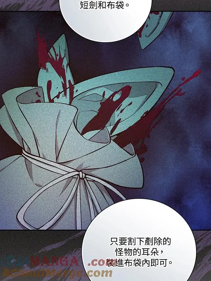 漫画《立志成为勇士的母亲》第78话第37张图