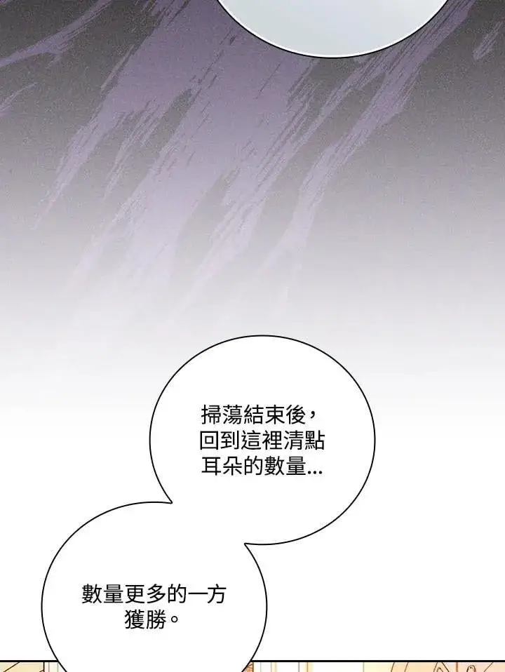 漫画《立志成为勇士的母亲》第78话第38张图