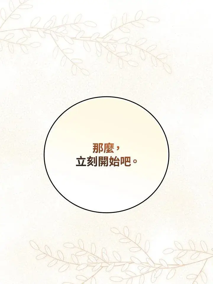漫画《立志成为勇士的母亲》第78话第40张图