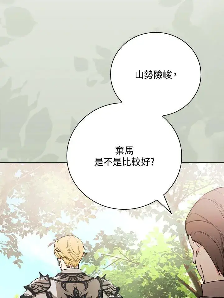 漫画《立志成为勇士的母亲》第78话第43张图