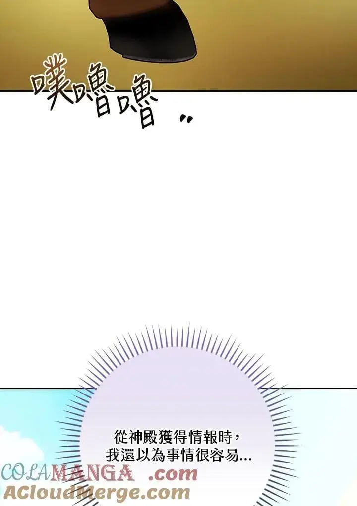漫画《立志成为勇士的母亲》第78话第49张图