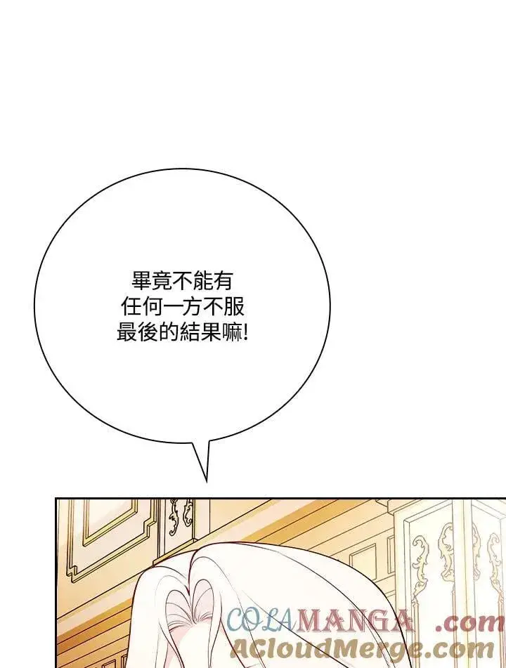 漫画《立志成为勇士的母亲》第78话第5张图