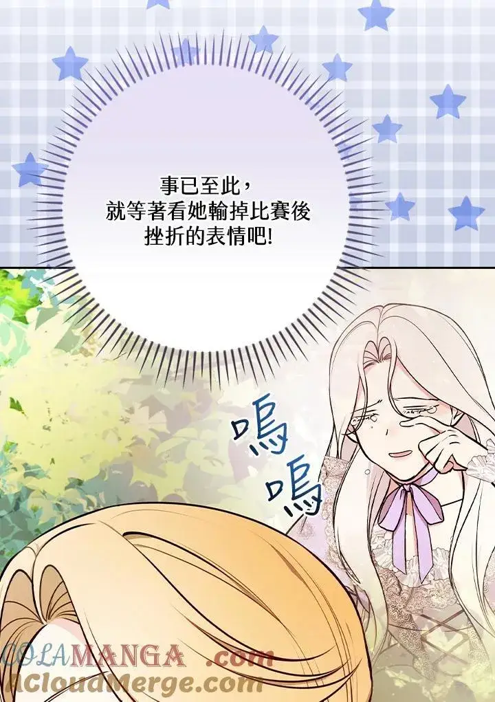漫画《立志成为勇士的母亲》第78话第57张图