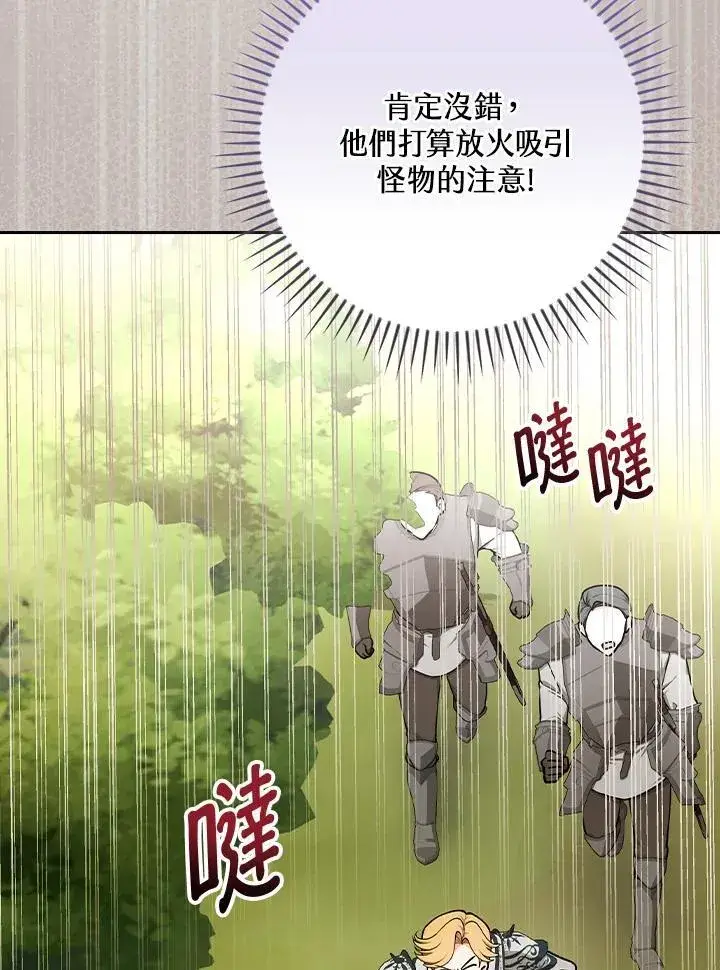漫画《立志成为勇士的母亲》第78话第71张图