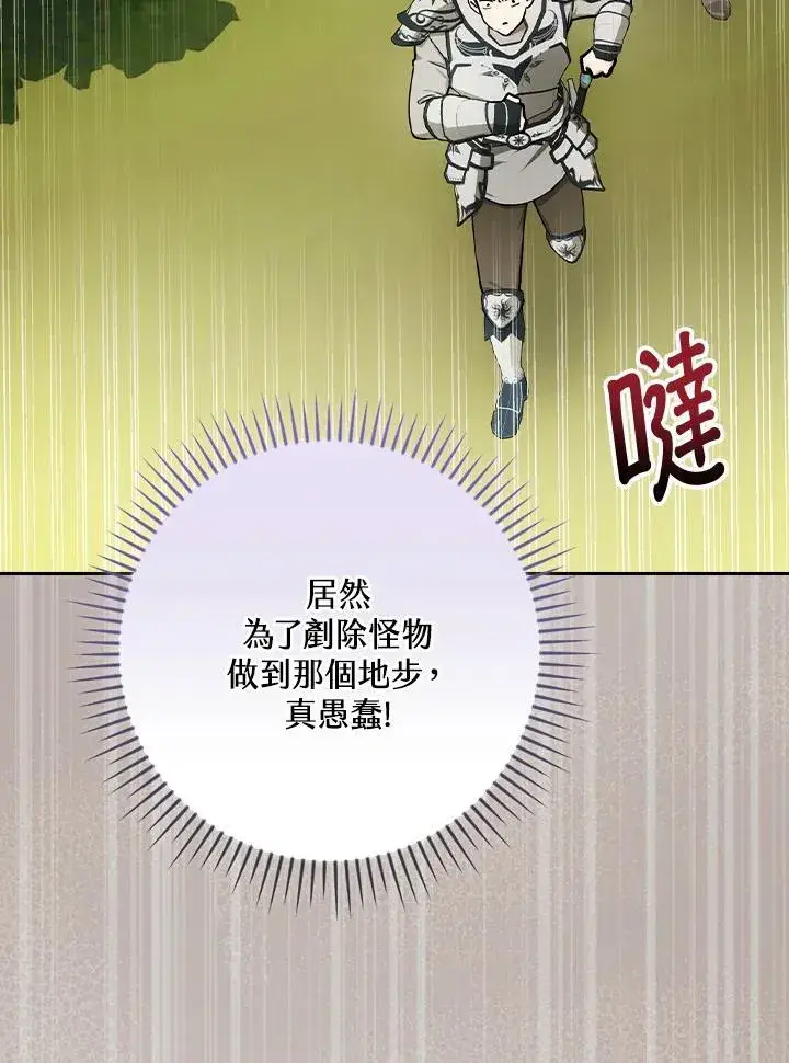 漫画《立志成为勇士的母亲》第78话第72张图