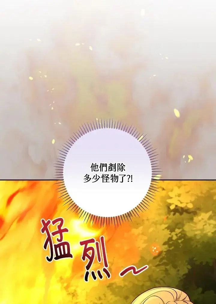 漫画《立志成为勇士的母亲》第78话第94张图