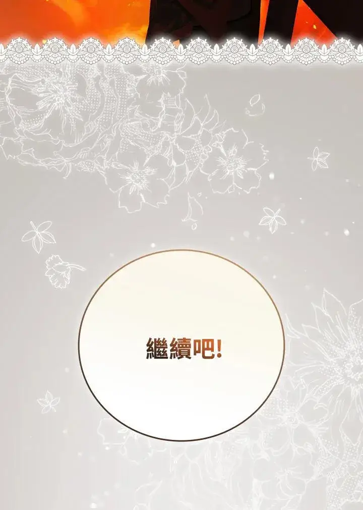 漫画《立志成为勇士的母亲》第78话第99张图