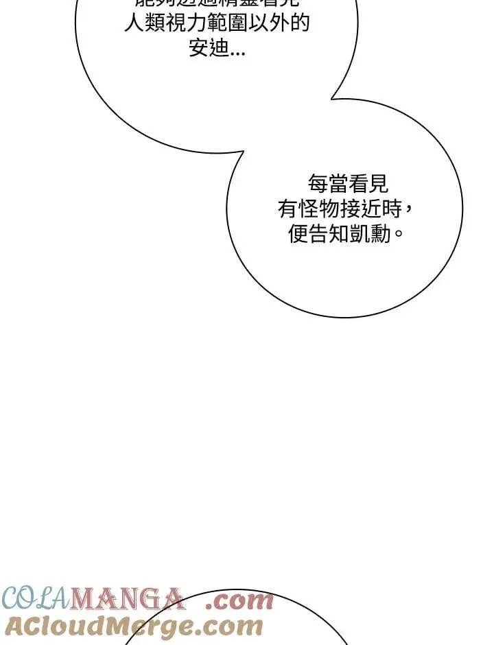 漫画《立志成为勇士的母亲》第79话第10张图