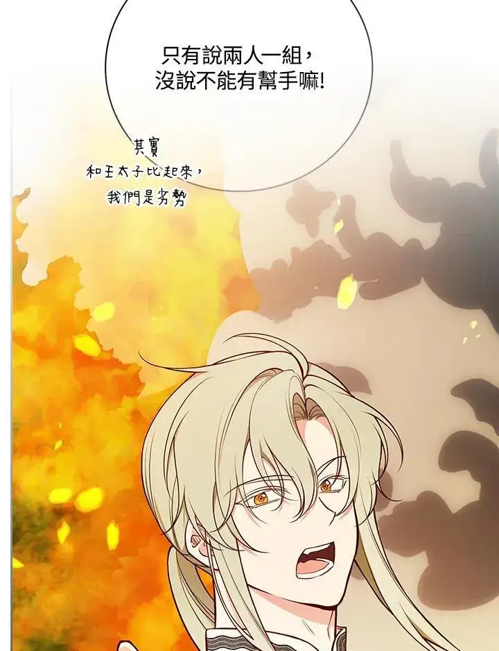 漫画《立志成为勇士的母亲》第79话第11张图
