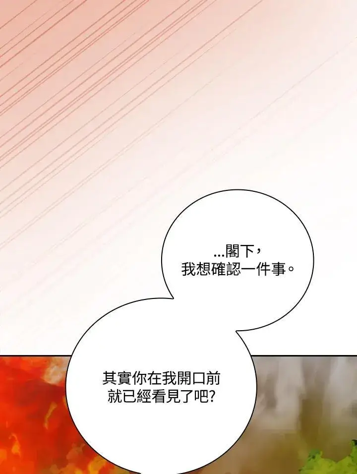 漫画《立志成为勇士的母亲》第79话第14张图