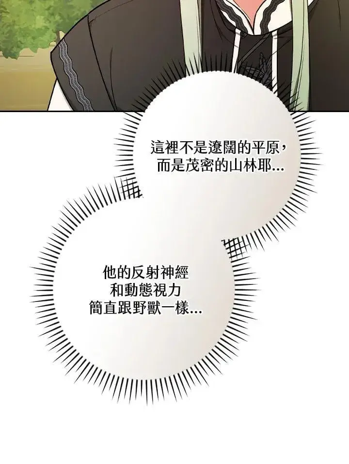 漫画《立志成为勇士的母亲》第79话第17张图