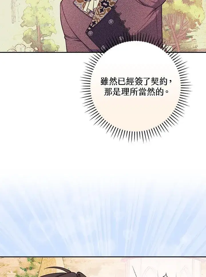 漫画《立志成为勇士的母亲》第79话第29张图