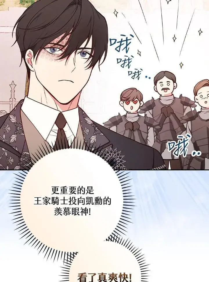 漫画《立志成为勇士的母亲》第79话第30张图