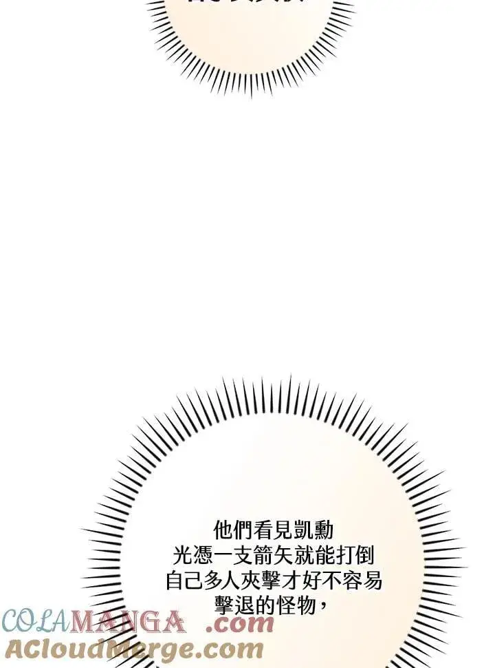 漫画《立志成为勇士的母亲》第79话第31张图