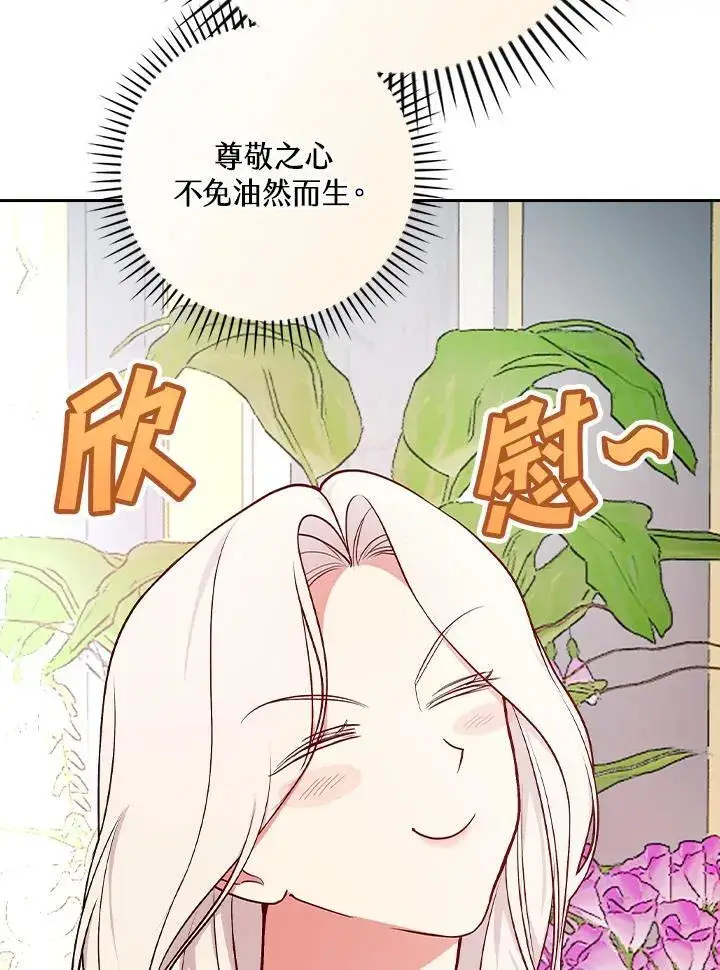 漫画《立志成为勇士的母亲》第79话第32张图