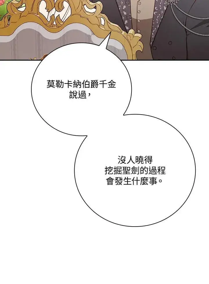 漫画《立志成为勇士的母亲》第79话第35张图