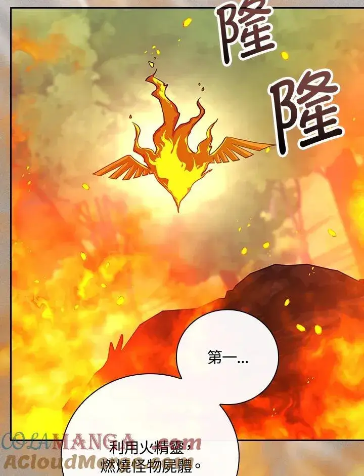 漫画《立志成为勇士的母亲》第79话第4张图